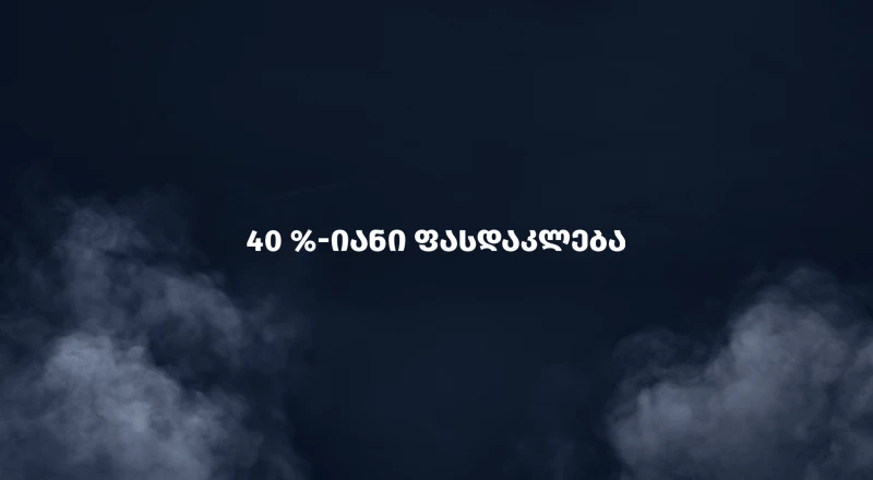Offer Secondary Image 40%-იანი ფასდაკლება