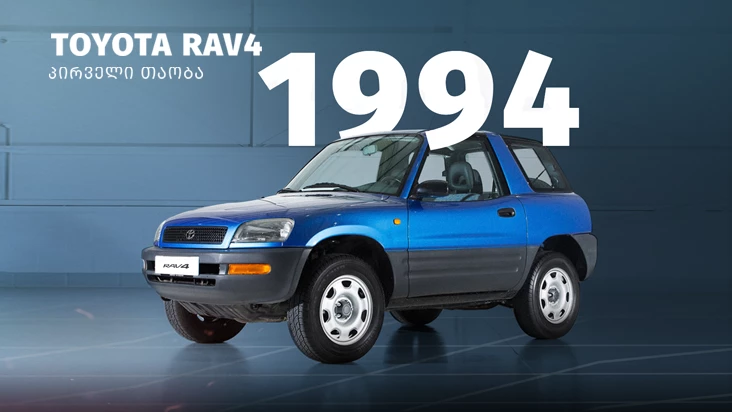 News Landing Image TOYOTA RAV4: five generations of innovations and achievements