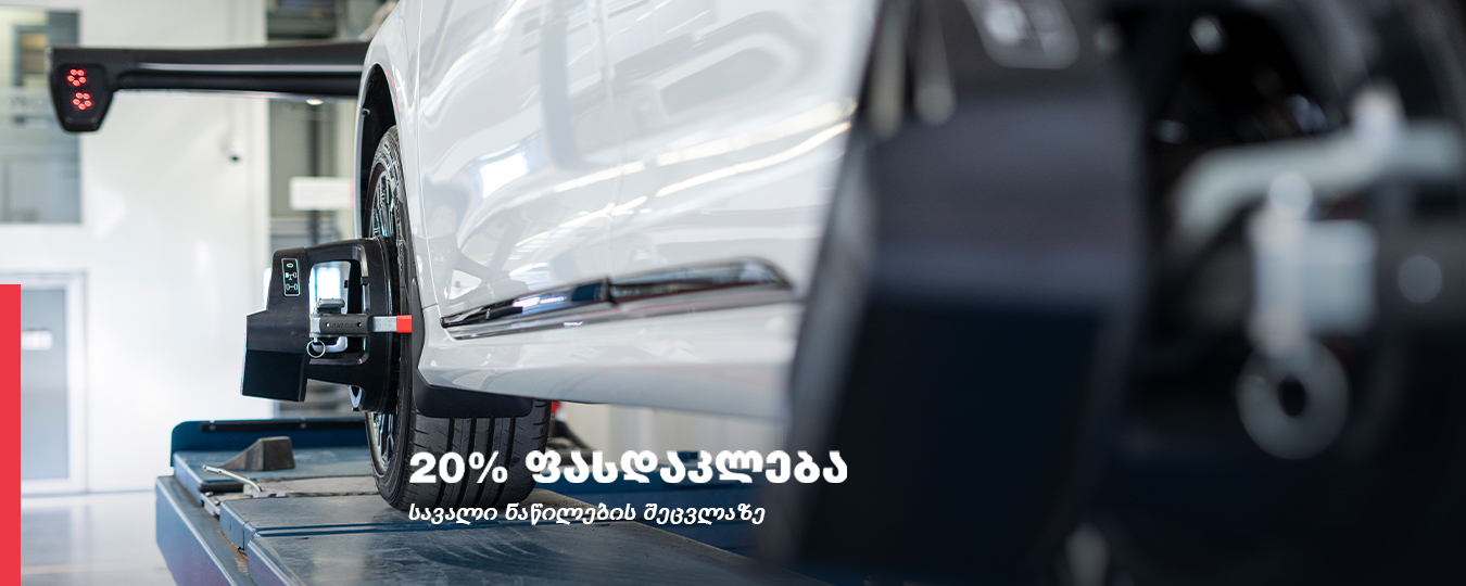 Offer Image შეთავაზება ტოიოტა ცენტრი თეგეტასგან!