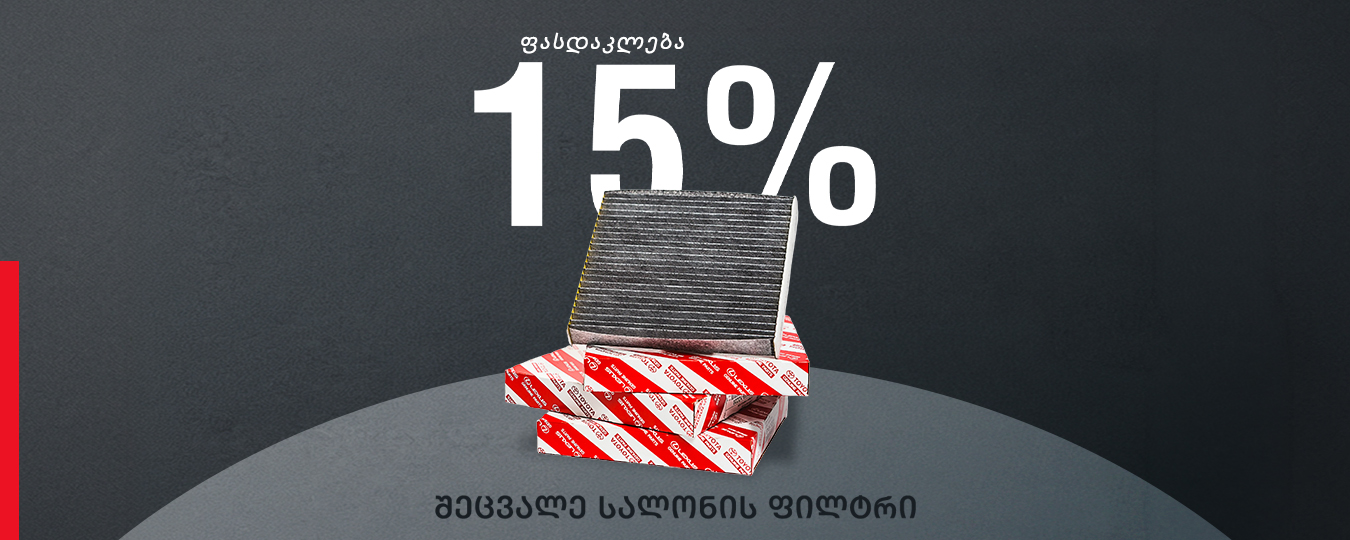Offer Image მაისის თვის აქცია ტოიოტა ცენტრი თეგეტასგან!