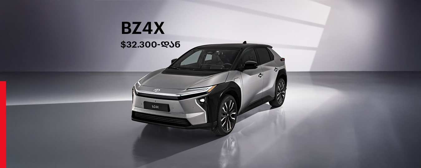 Offer Image ისარგებლე სპეციალური შეთავაზებით