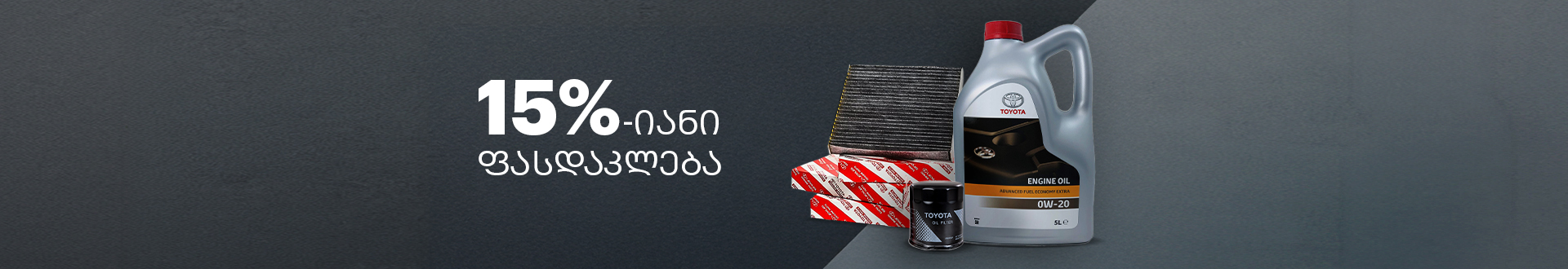 Offer Cover Image ივლისის თვის აქცია ტოიოტა ცენტრი თეგეტასგან!