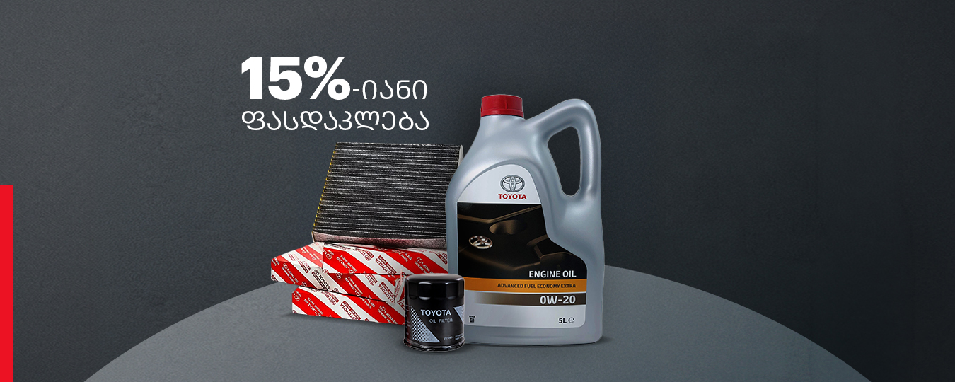 Offer Image ივლისის თვის აქცია ტოიოტა ცენტრი თეგეტასგან!